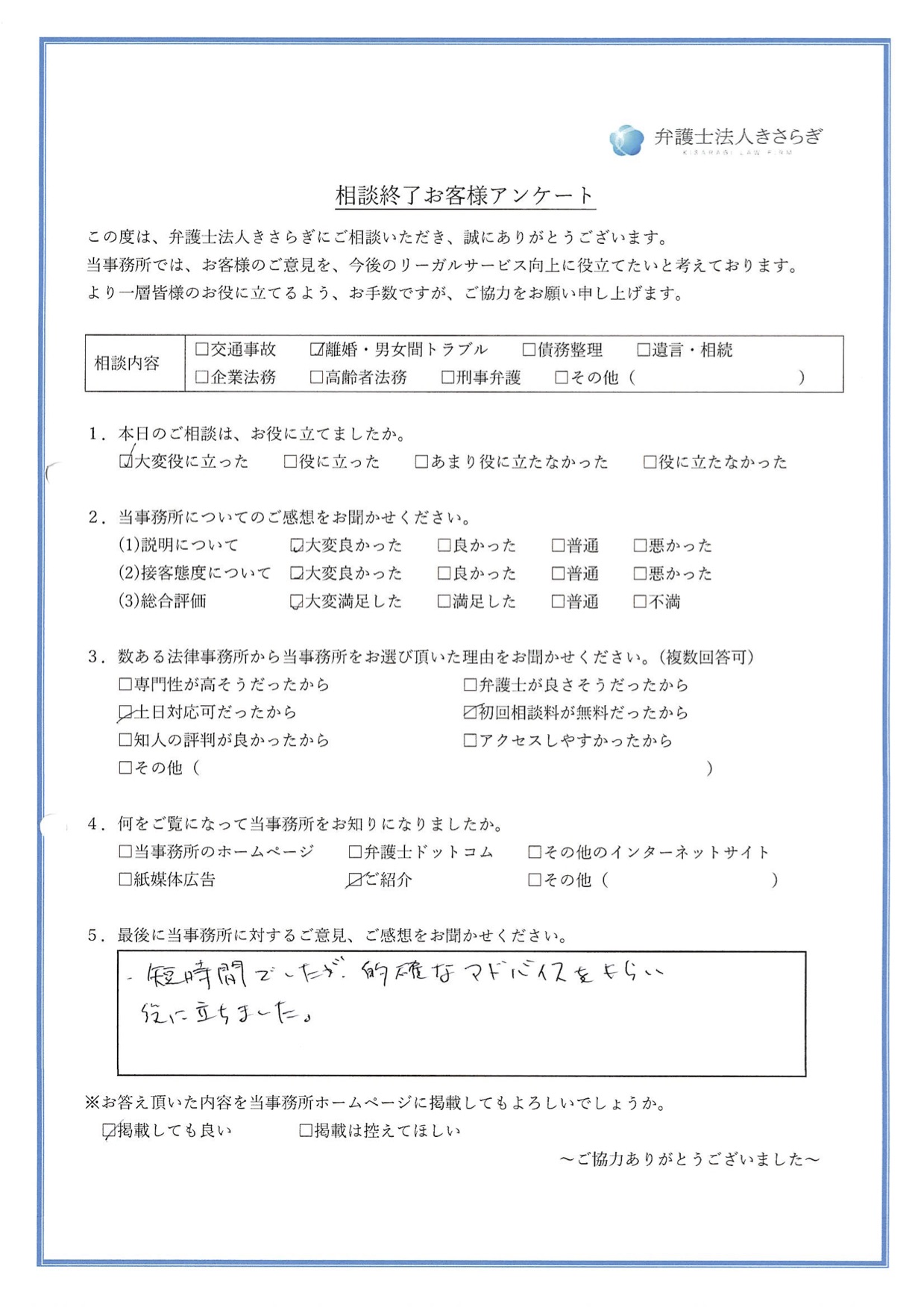 短時間でしたが、的確なアドバイスをもらい、役に立ちました