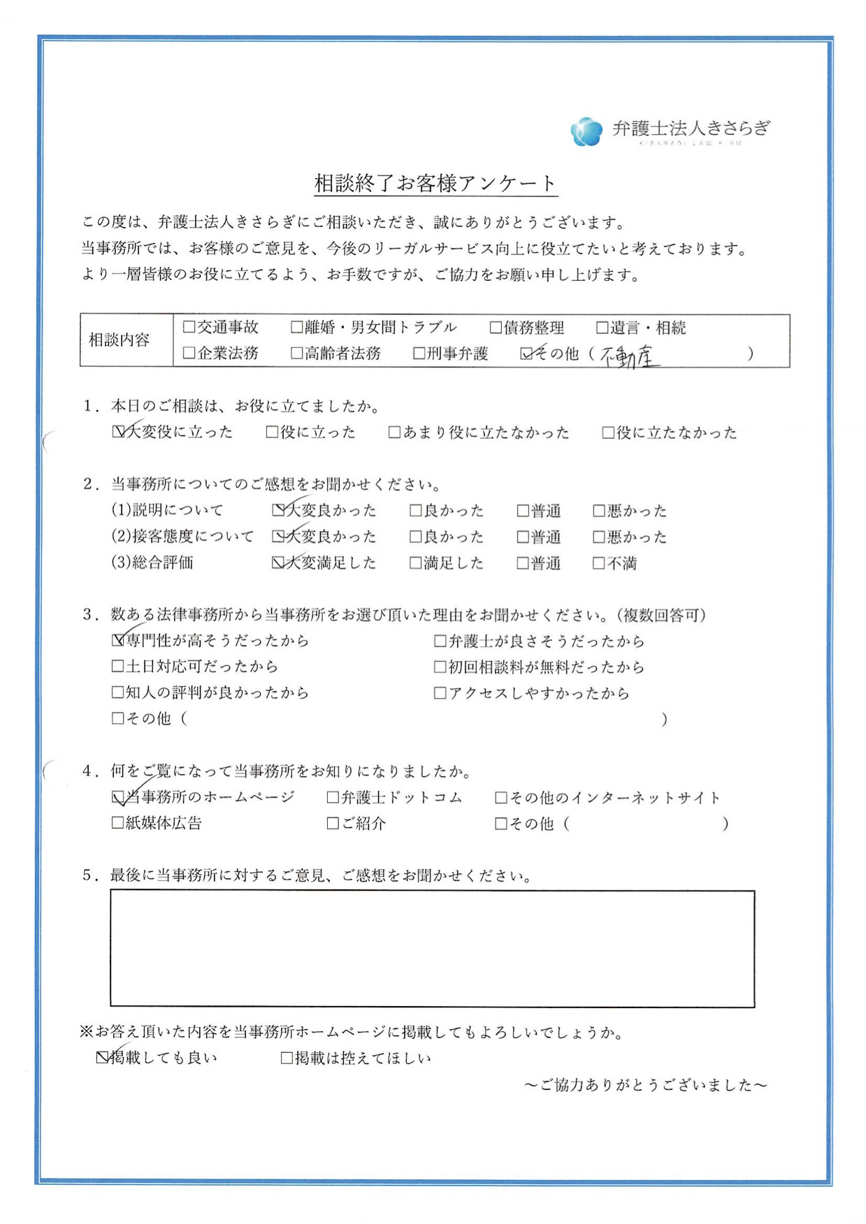 相談内容が大変役に立ちました