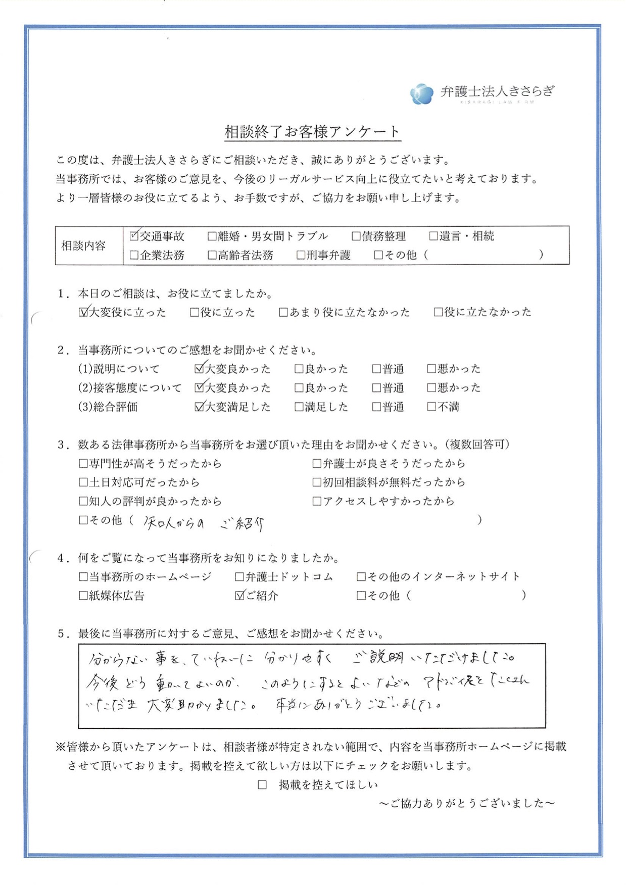 分からない事を、ていねいに分かりやすくご説明いただけました。今後どう動いてよいのか、このようにすると良いなどの、アドバイスをたくさんいただき大変助かりました