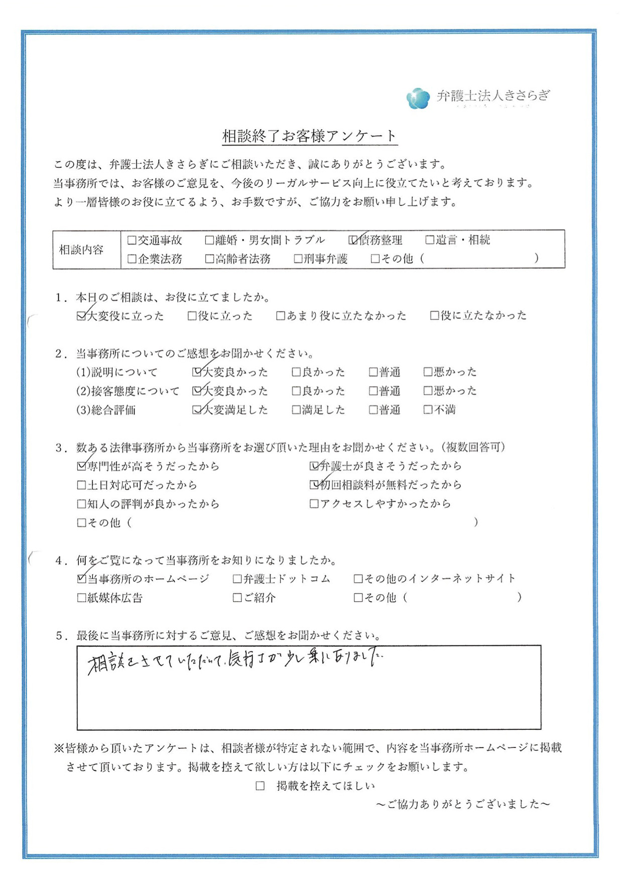 相談をさせていただいて、気持ちが少し楽になりました