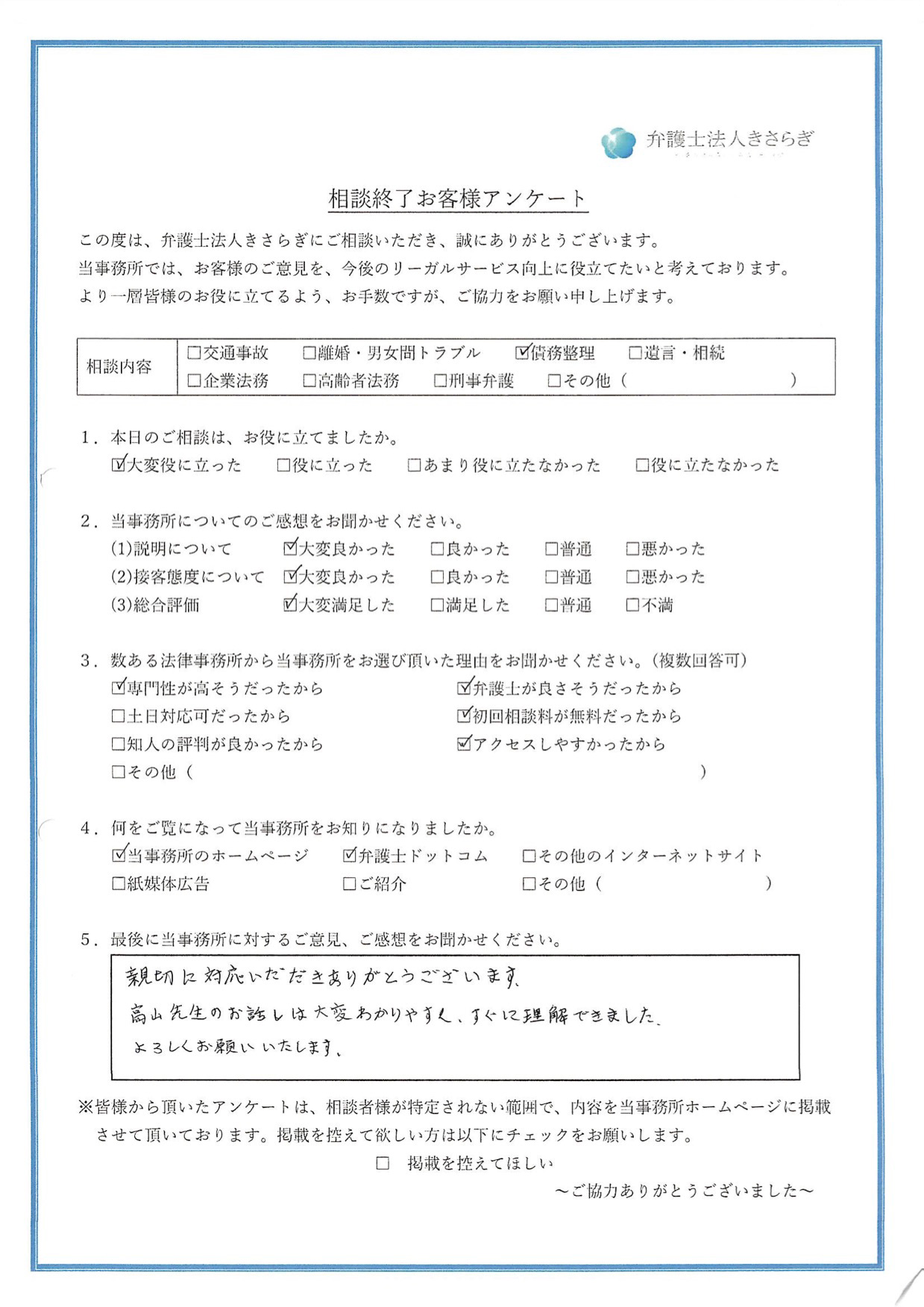 親切に対応いただきありがとうございます。高山先生のお話しは大変わかりやすく、すぐに理解できました