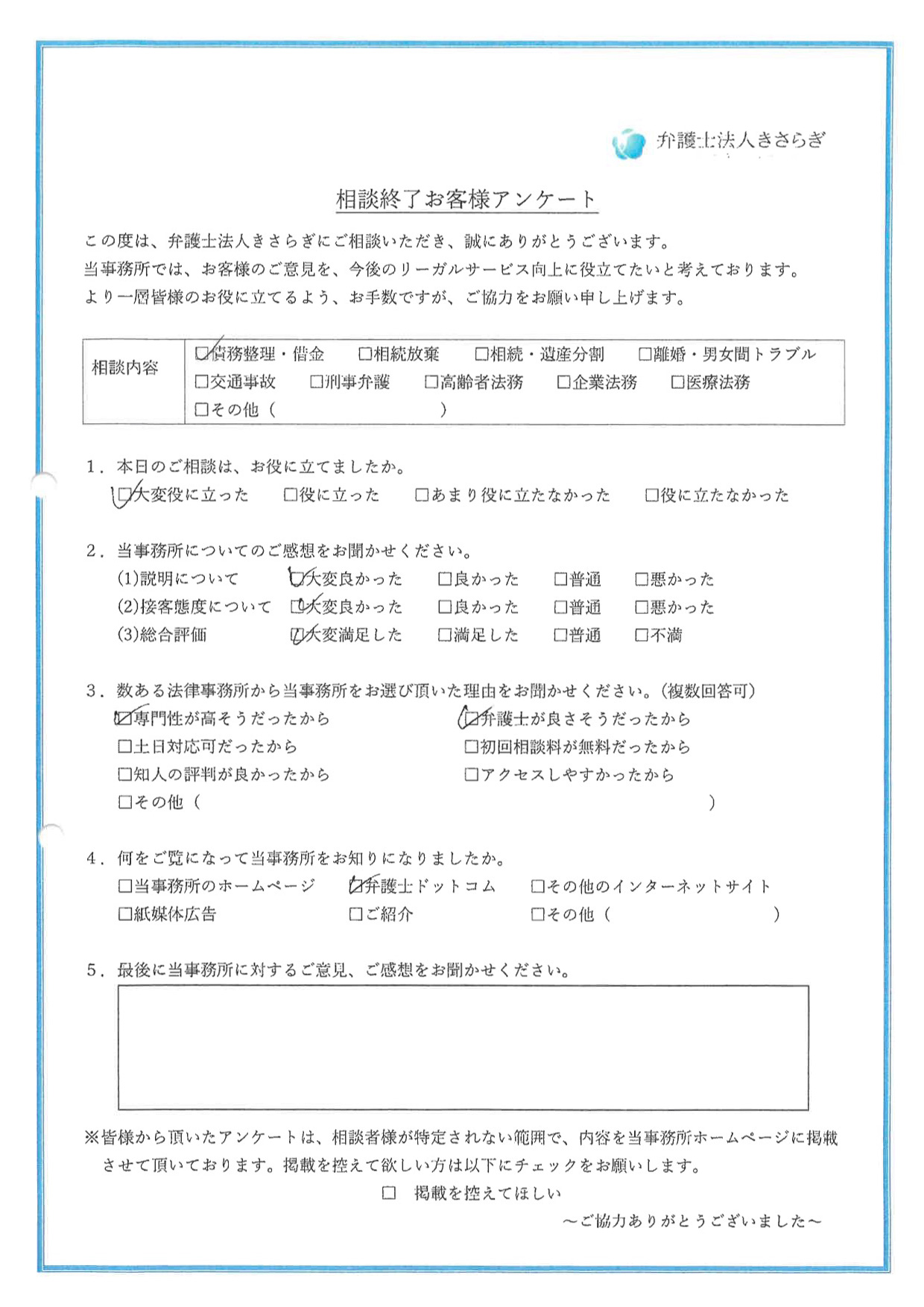 相談内容が大変役に立ちました