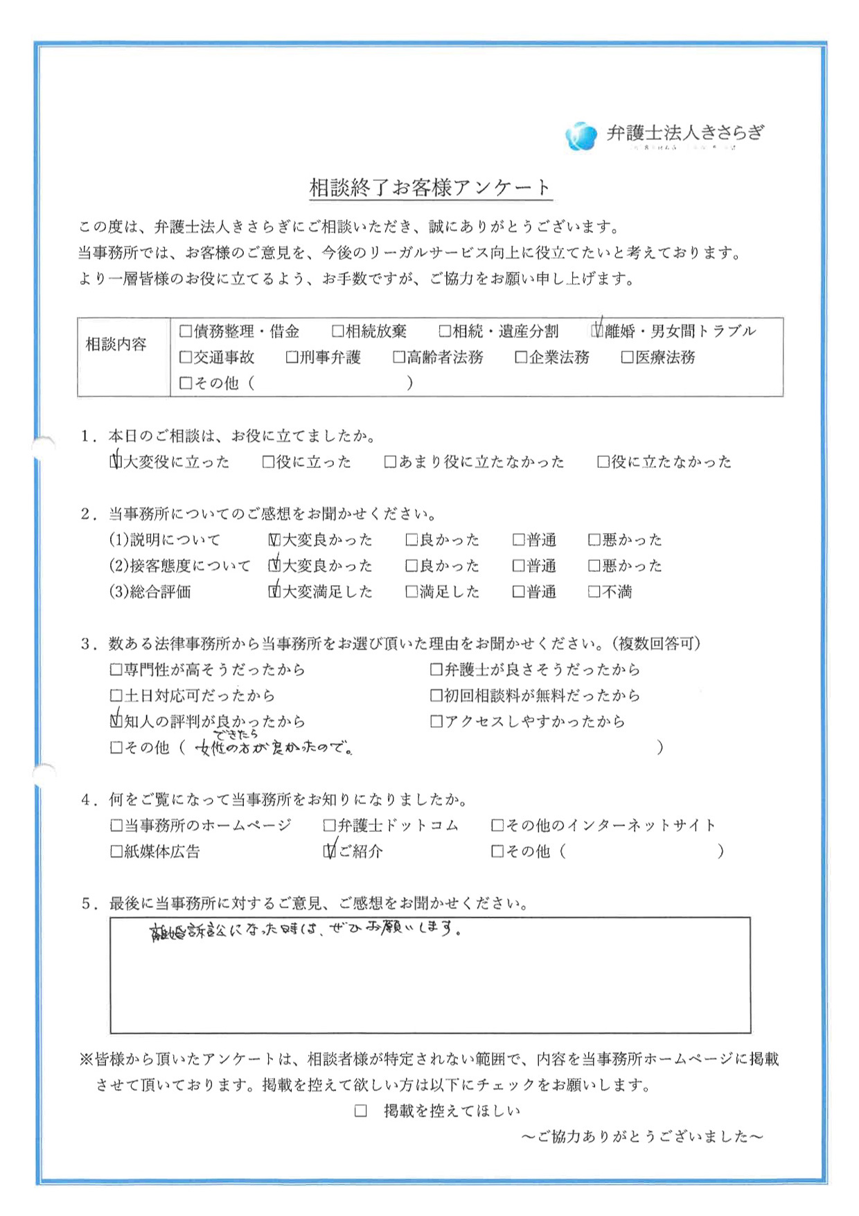 離婚訴訟になった時は、ぜひお願いします