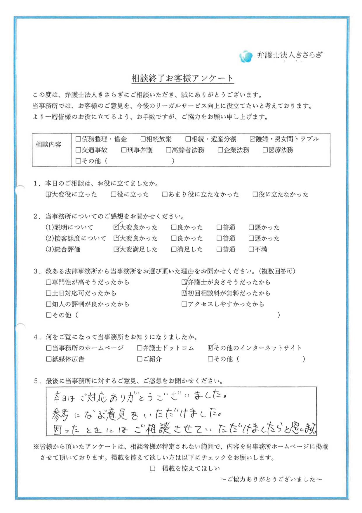 本日はご対応ありがとうございました。参考になるご意見をいただけました。困ったときにはご相談させていただけましたらと思います