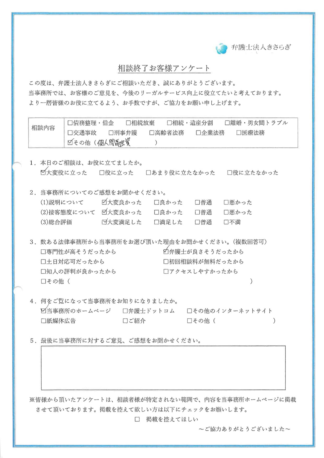 相談内容が大変役に立ちました