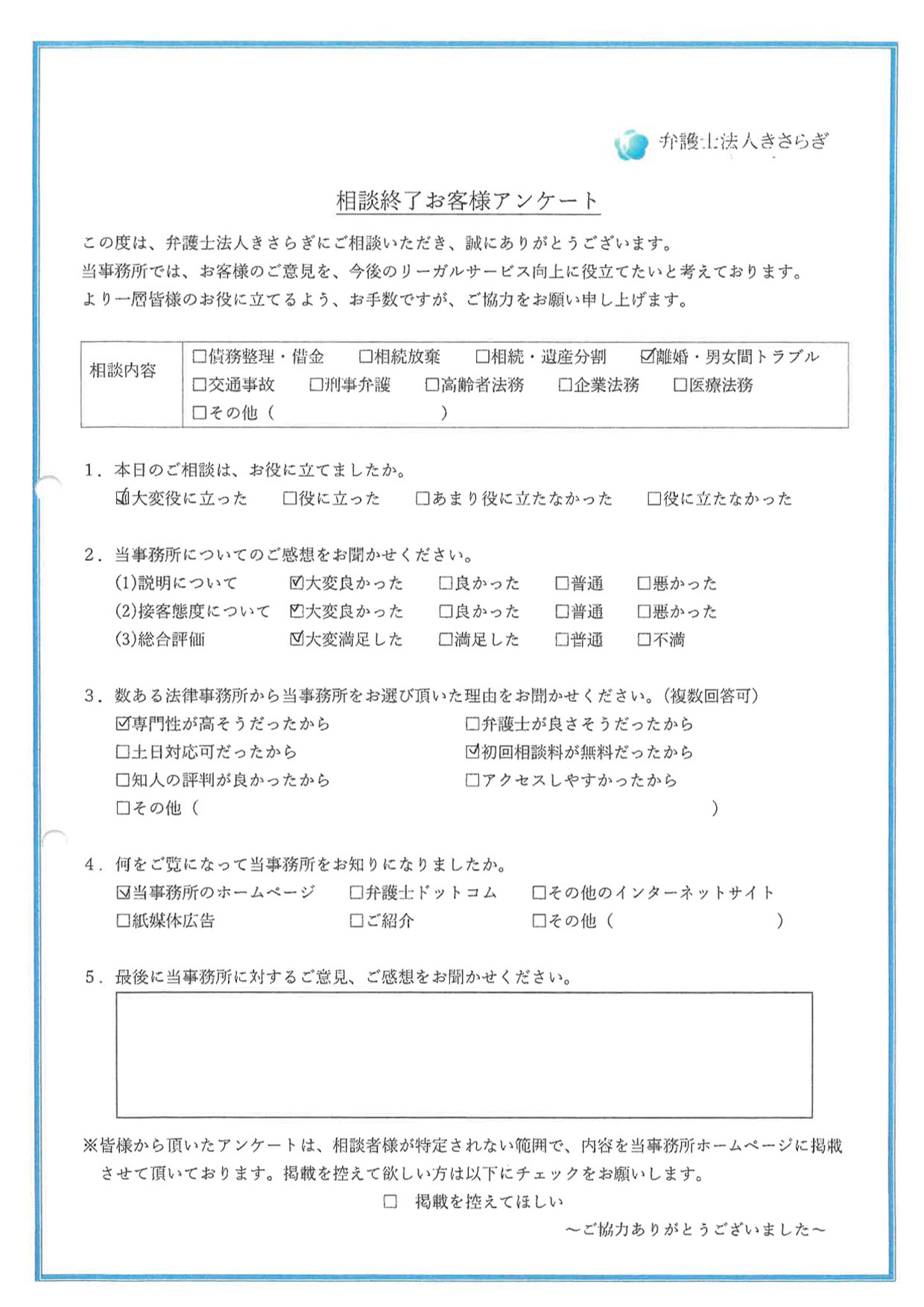 大変満足しました