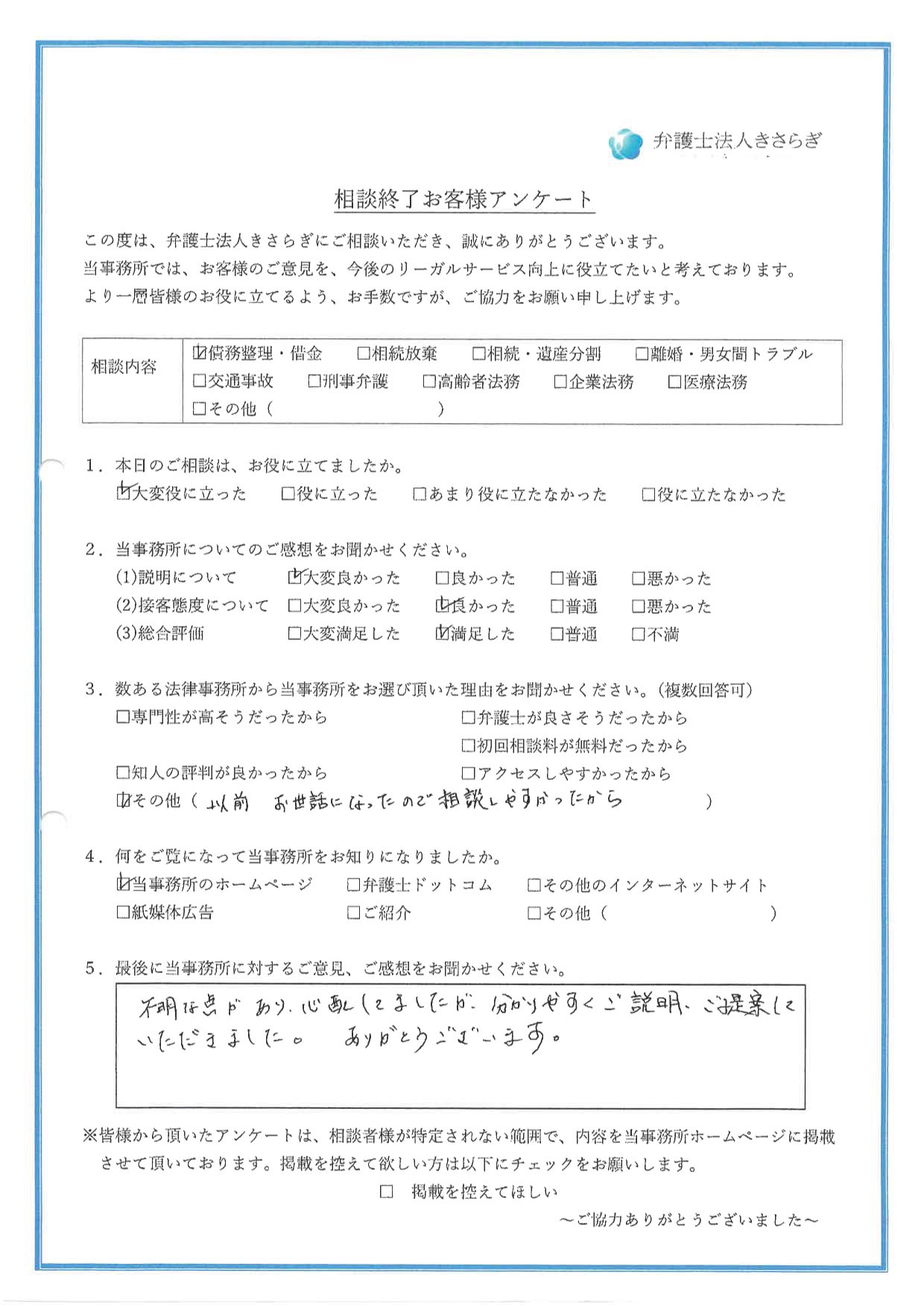 不明な点があり、心配してましたが、分かりやすくご説明・ご提案していただきました。ありがとうございます