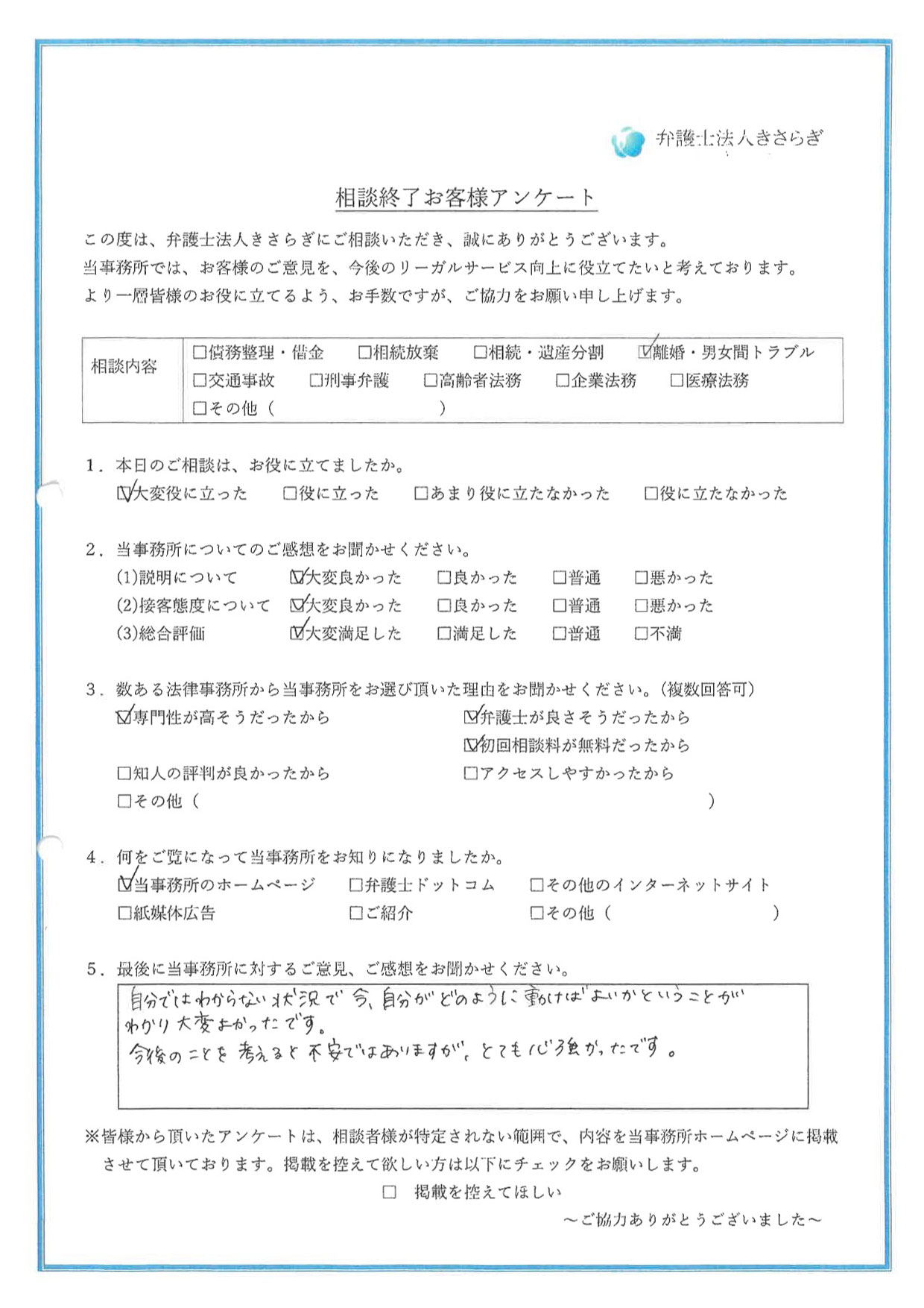 自分ではわからない状況で、今、自分がどのように動けばよいかということがわかり大変よかったです。今後のことを考えると不安ではありますが、とても心強かったです