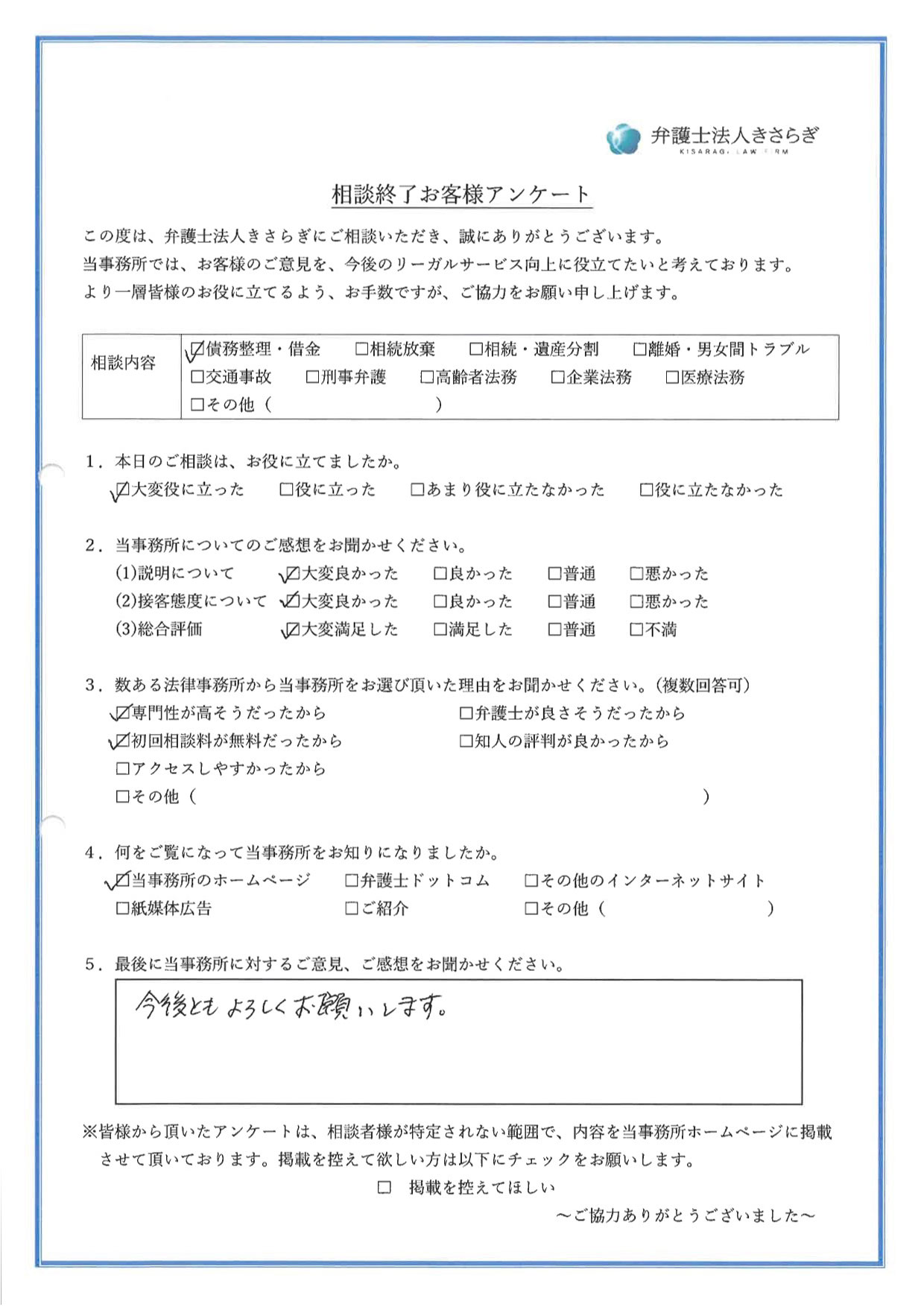 今後ともよろしくお願いします