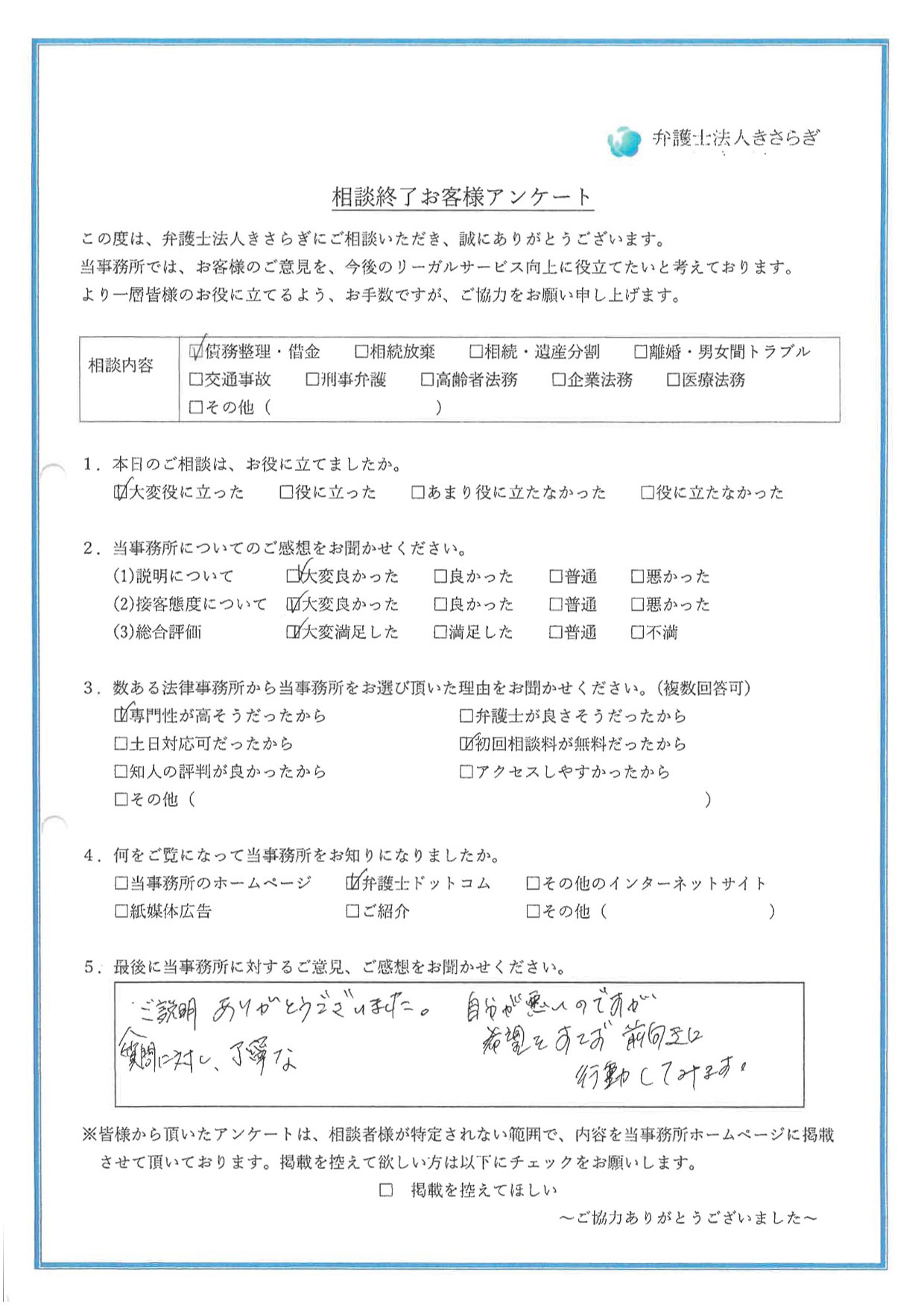 質問に対し、丁寧なご説明ありがとうございました。自分が悪いのですが、希望を捨てず前向きに行動してみます