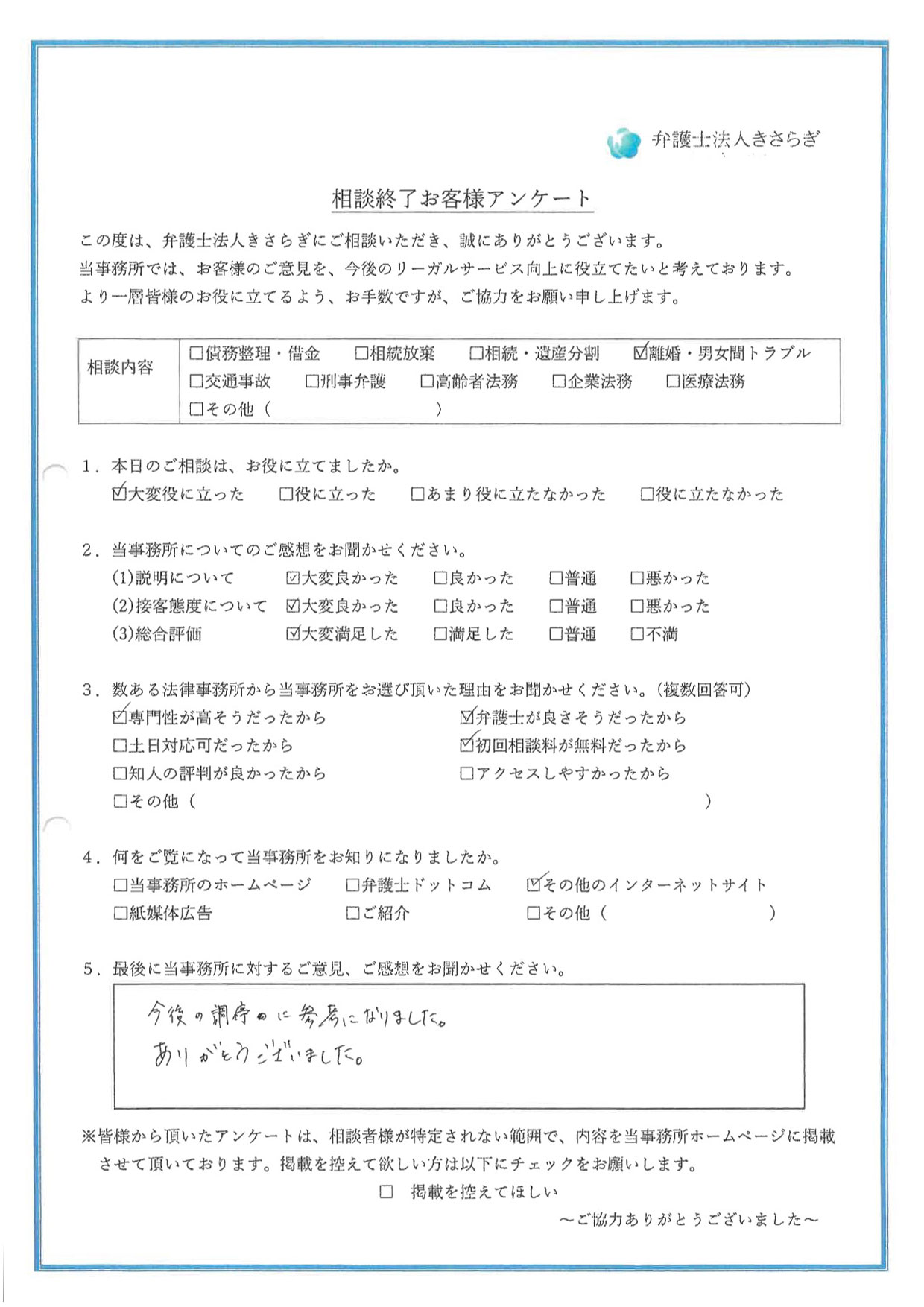 今後の調停に参考になりました。ありがとうございました