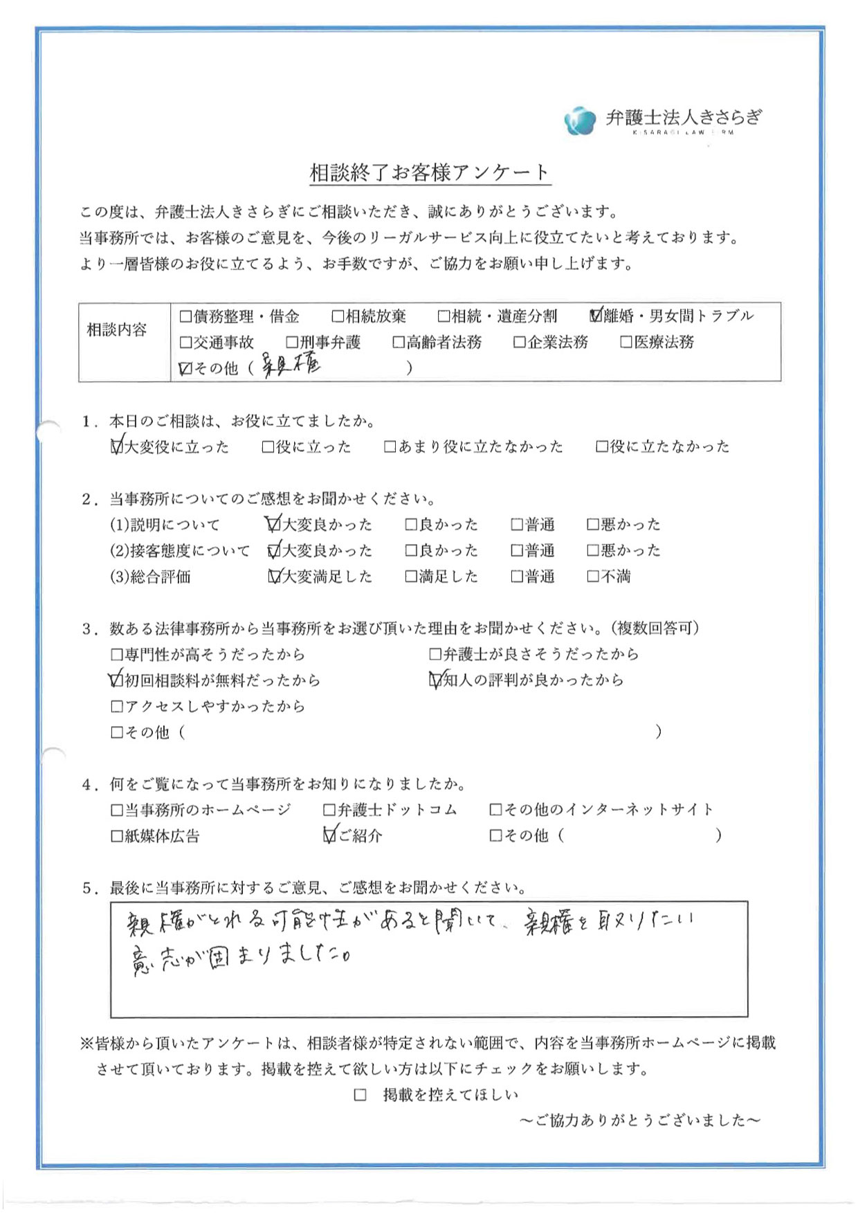 親権がとれる可能性があると聞いて、親権を取りたい意志が固まりました