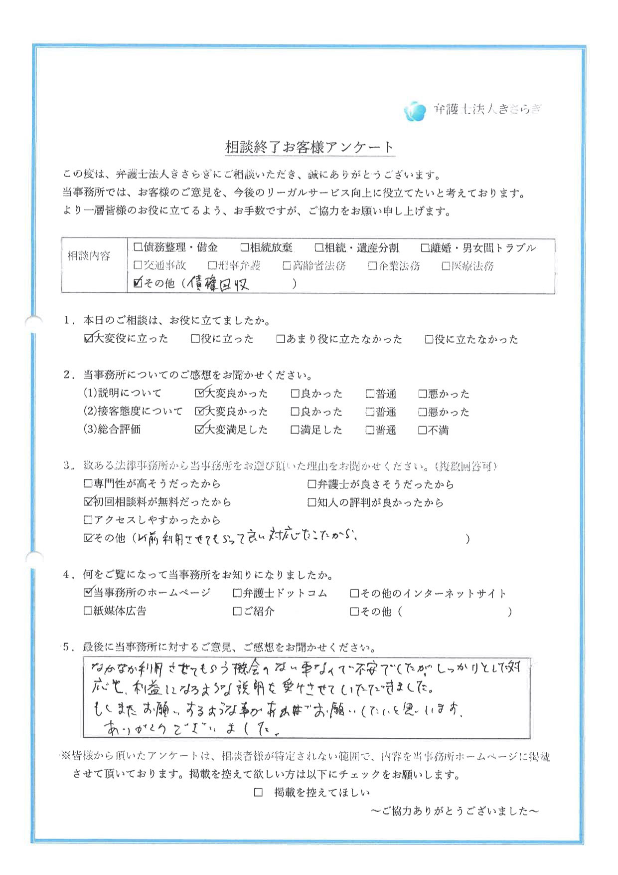 なかなか利用させてもらう機会のない事なので不安でしたが、しっかりとした対応と、利益になるような説明を受けさせていただきました。もしまたお願いするような事があればお願いしたいと思います。ありがとうございました