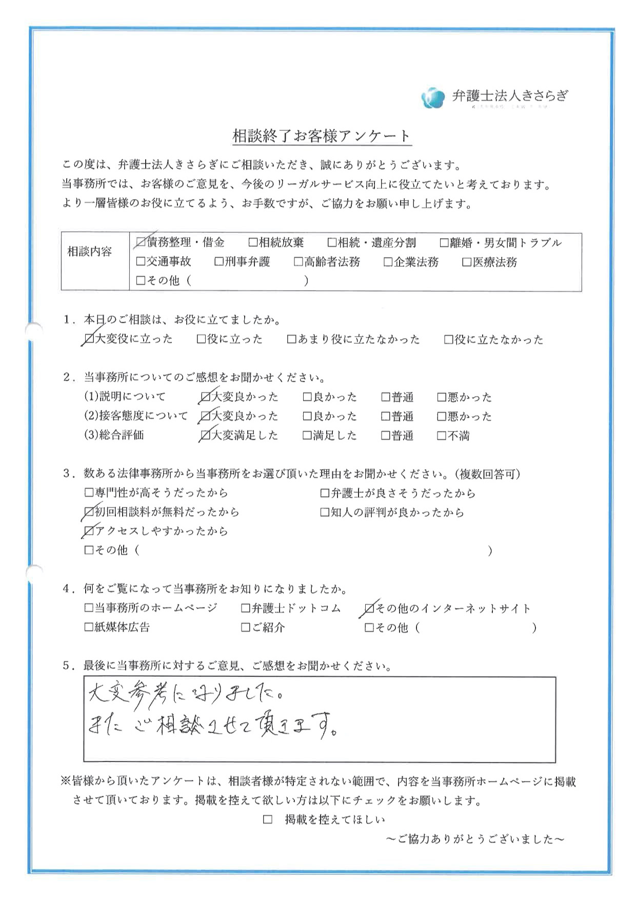 大変参考になりました。またご相談させて頂きます