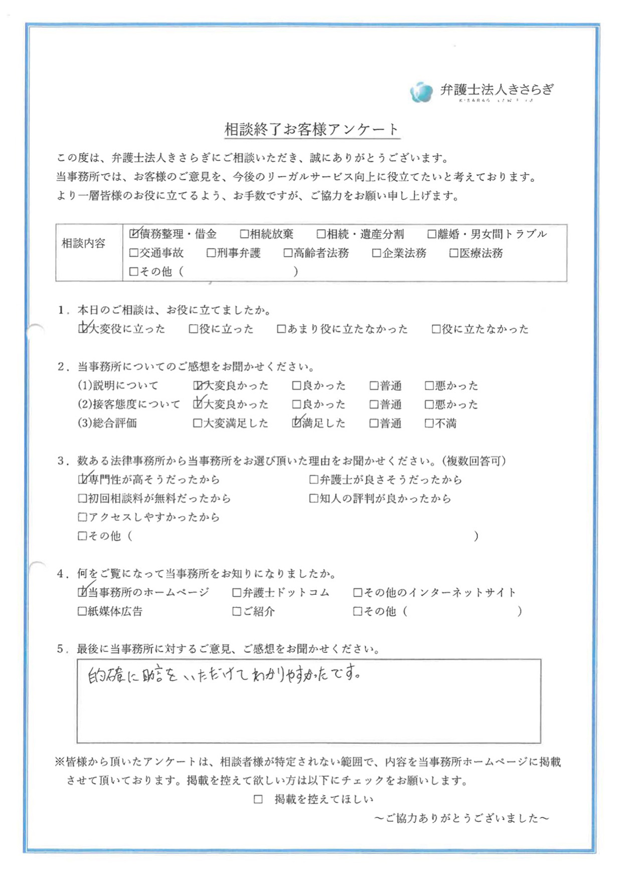 的確に助言をいただけてわかりやすかったです