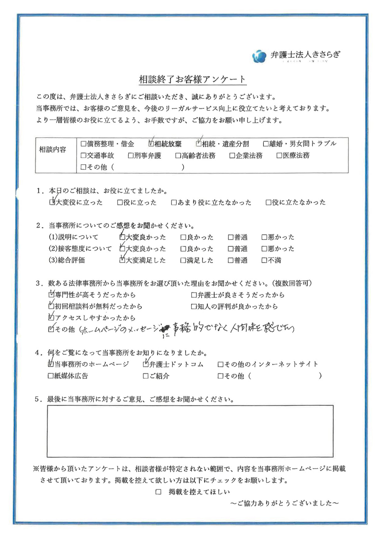 相談内容が大変役に立ちました