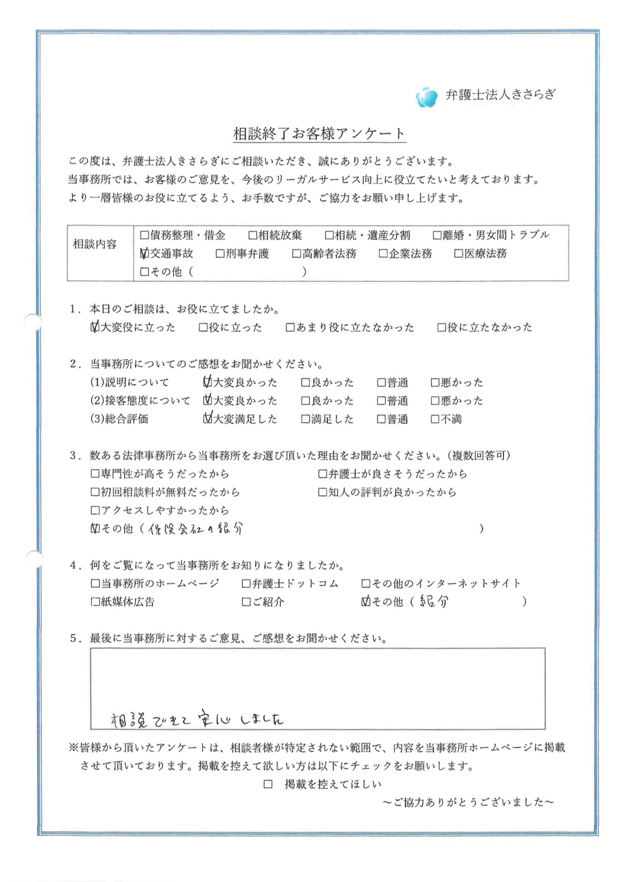 相談できて安心しました
