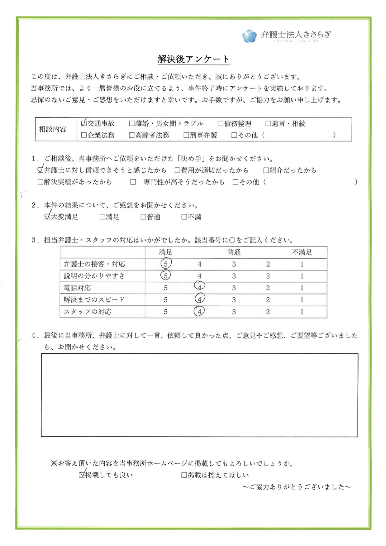 大変満足しております