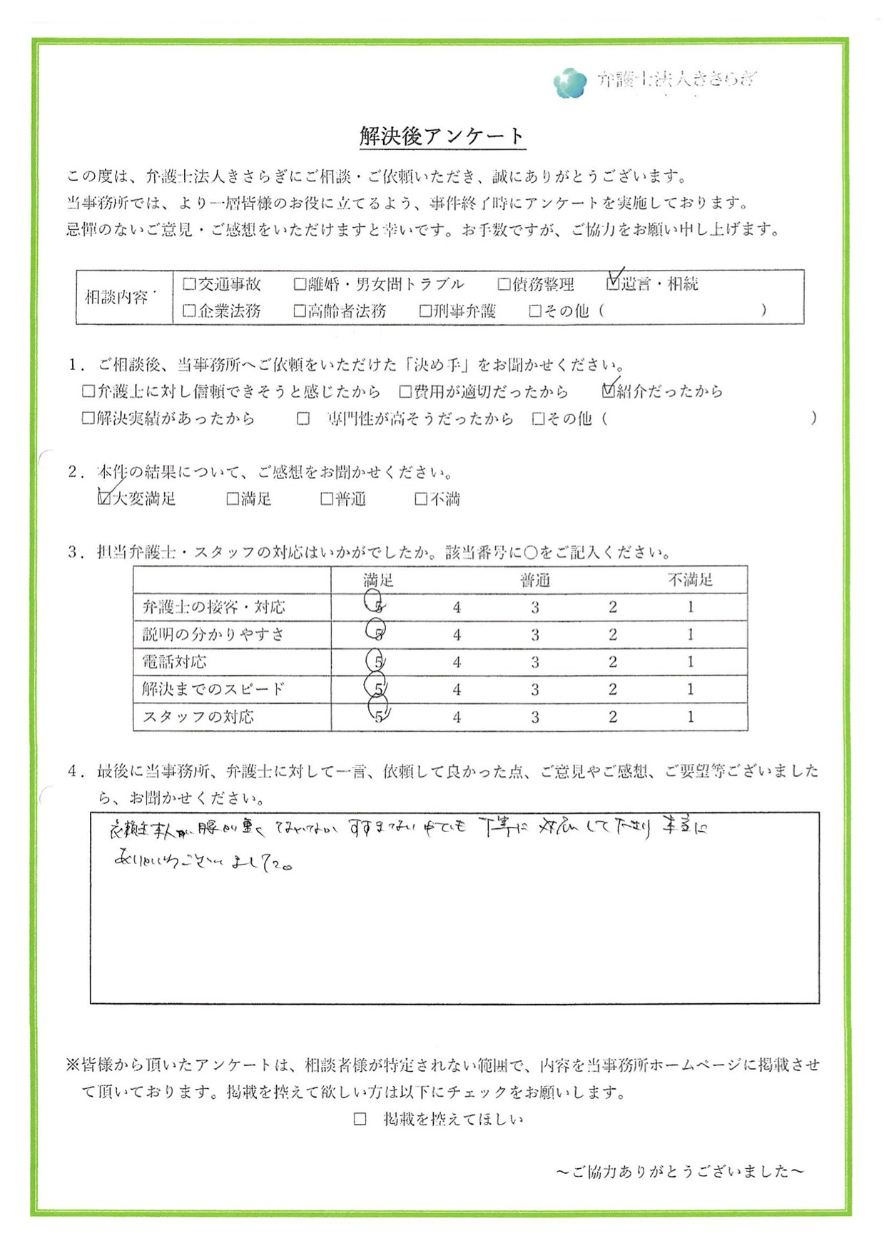 依頼主本人が腰が重く、なかなか進まない中でも丁寧に対応してくださり、本当にありがとうございました