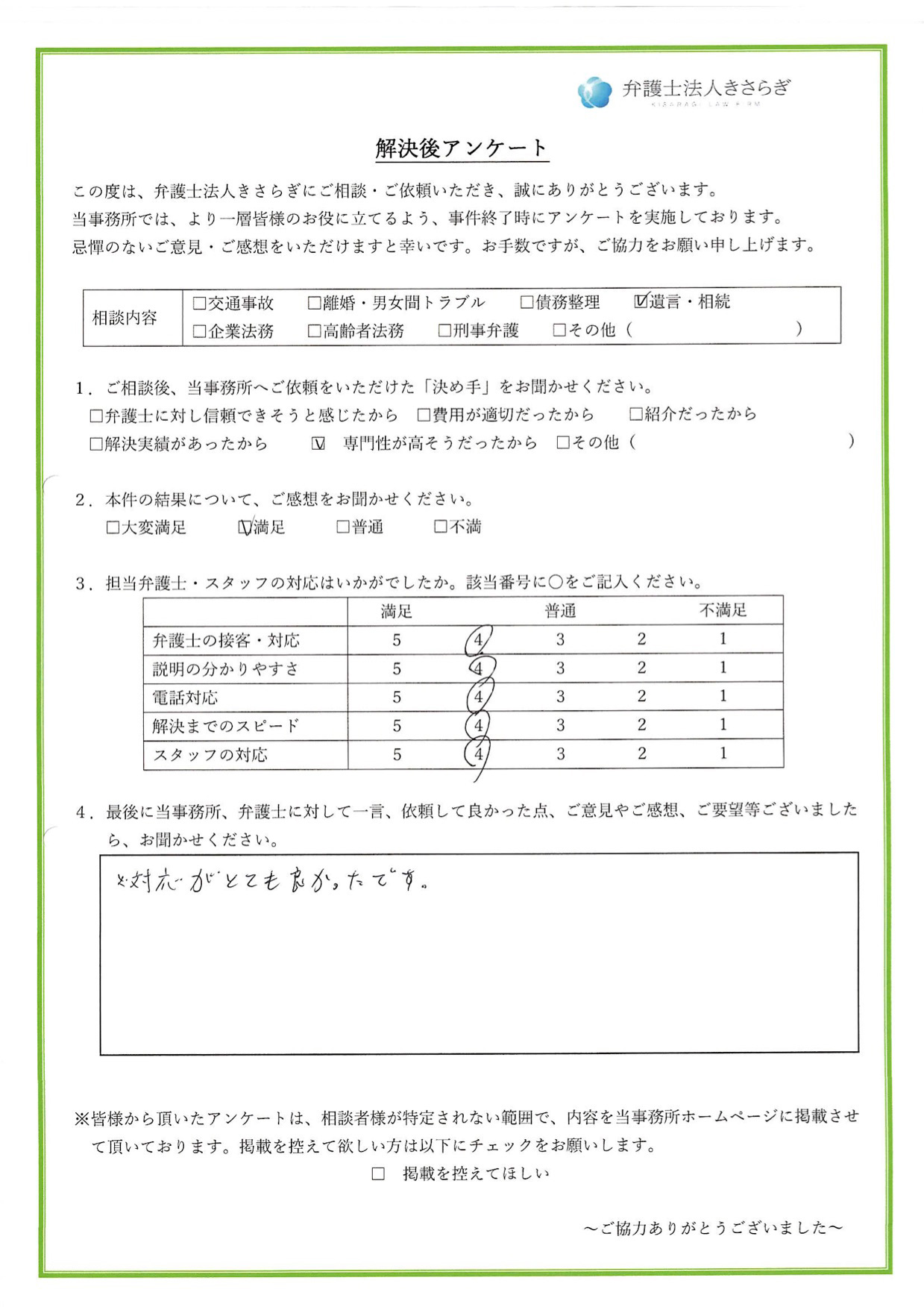 対応がとても良かったです