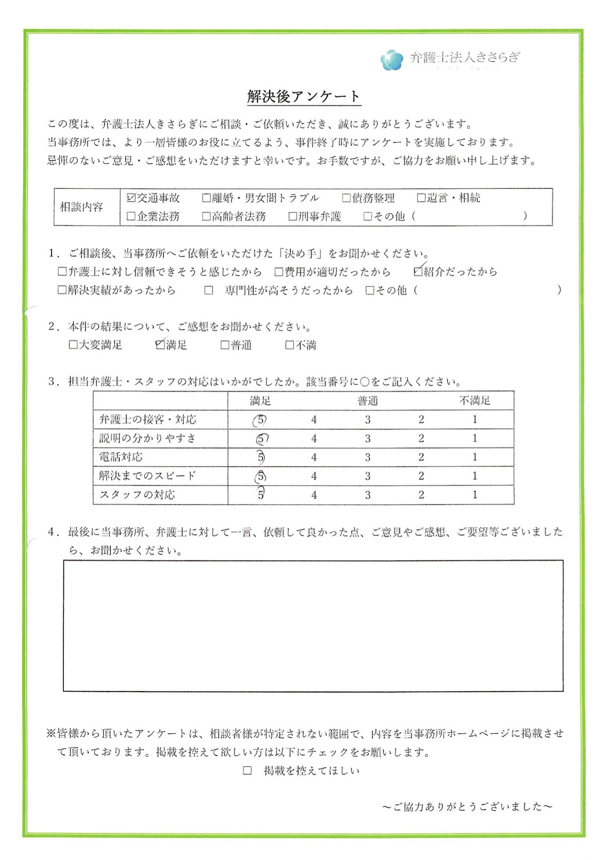 結果に満足しています