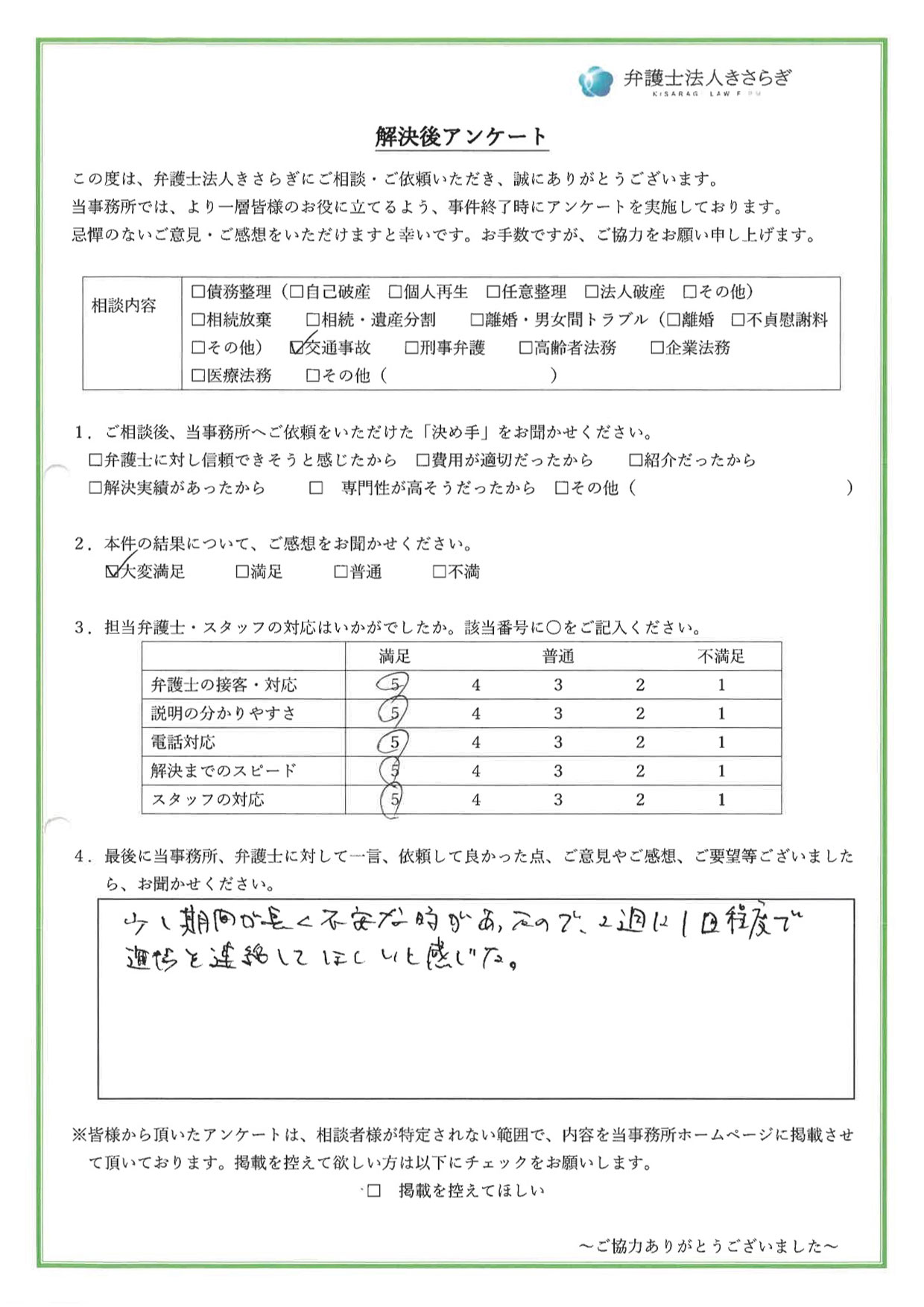 少し期間が長く不安な時があったので、2週に1日程度で進捗を連絡してほしいと感じた