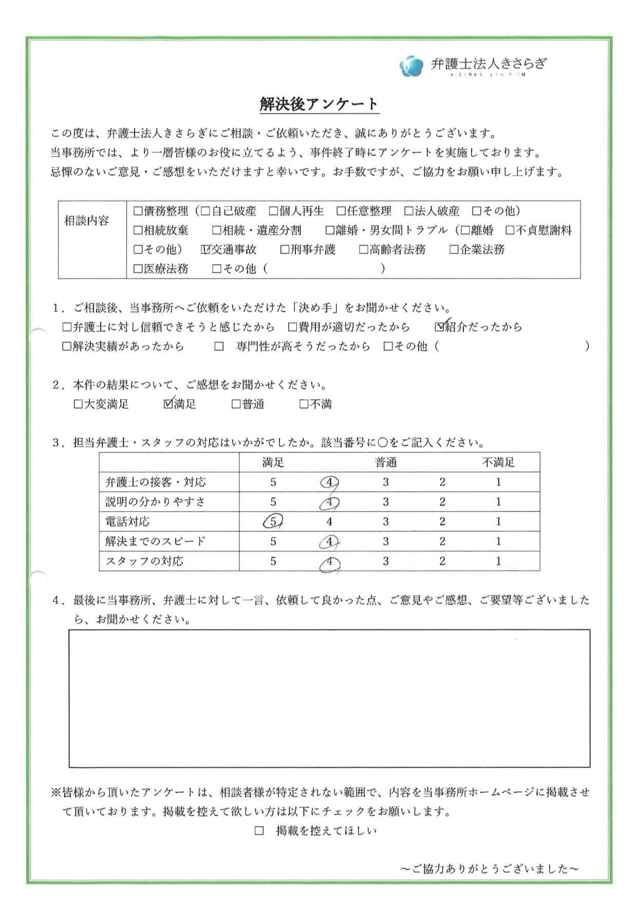 結果について満足しています