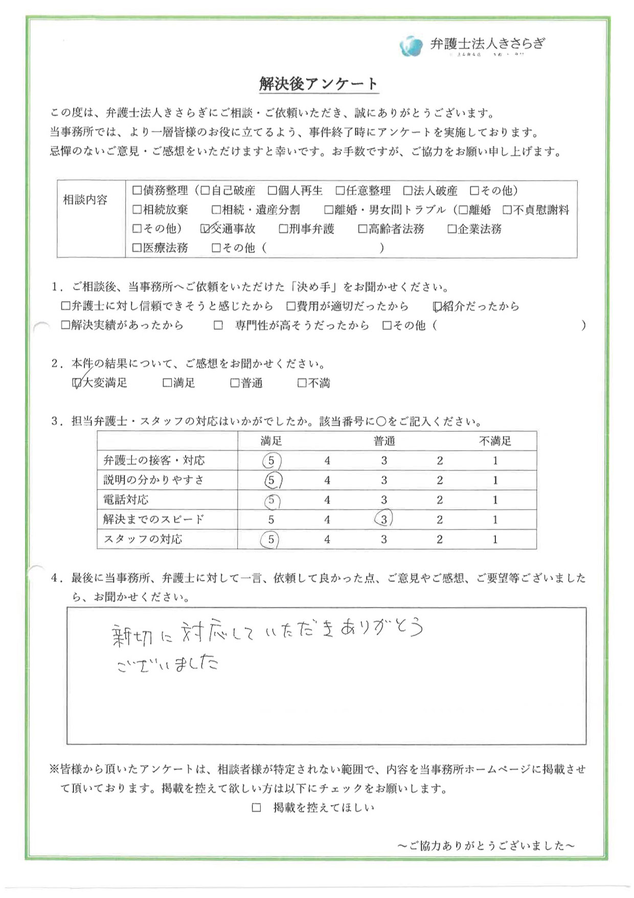 親切に対応していただきありがとうございました