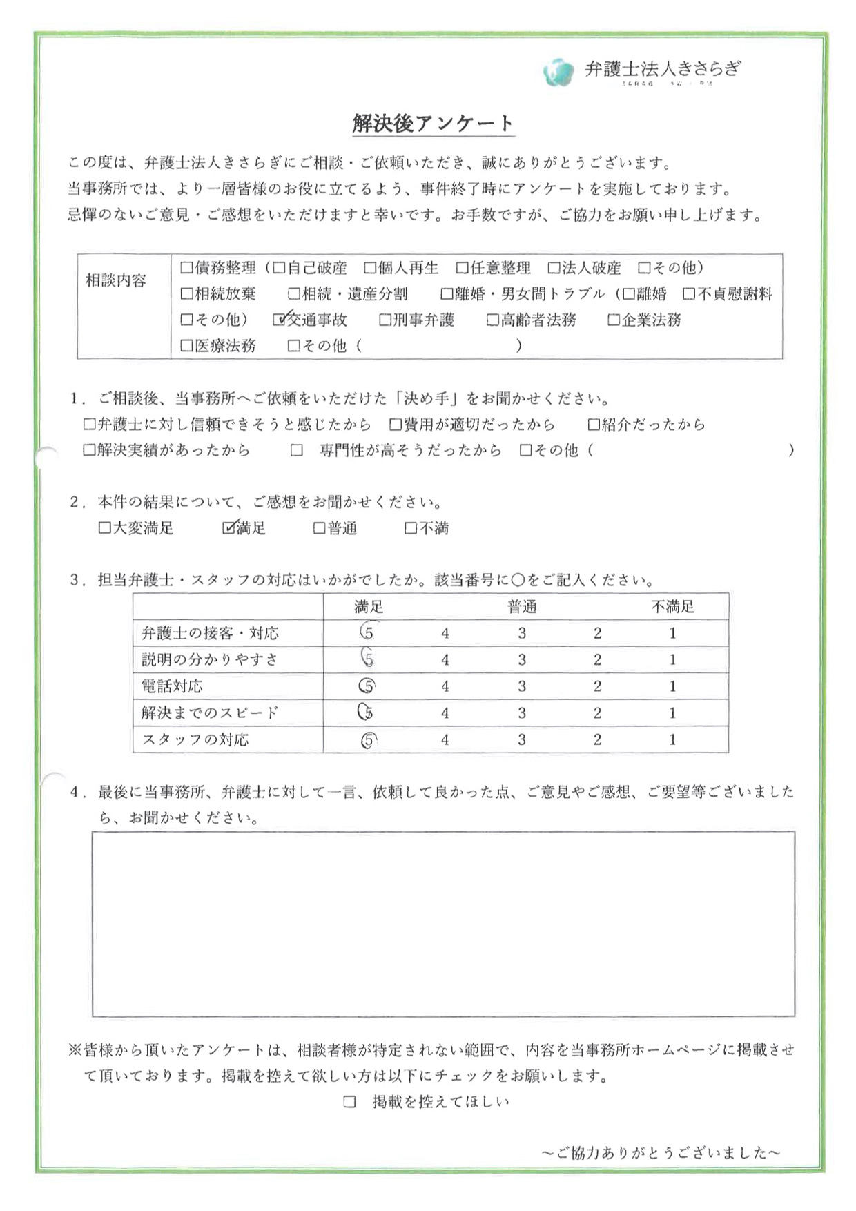 説明の分かりやすさに満足しています