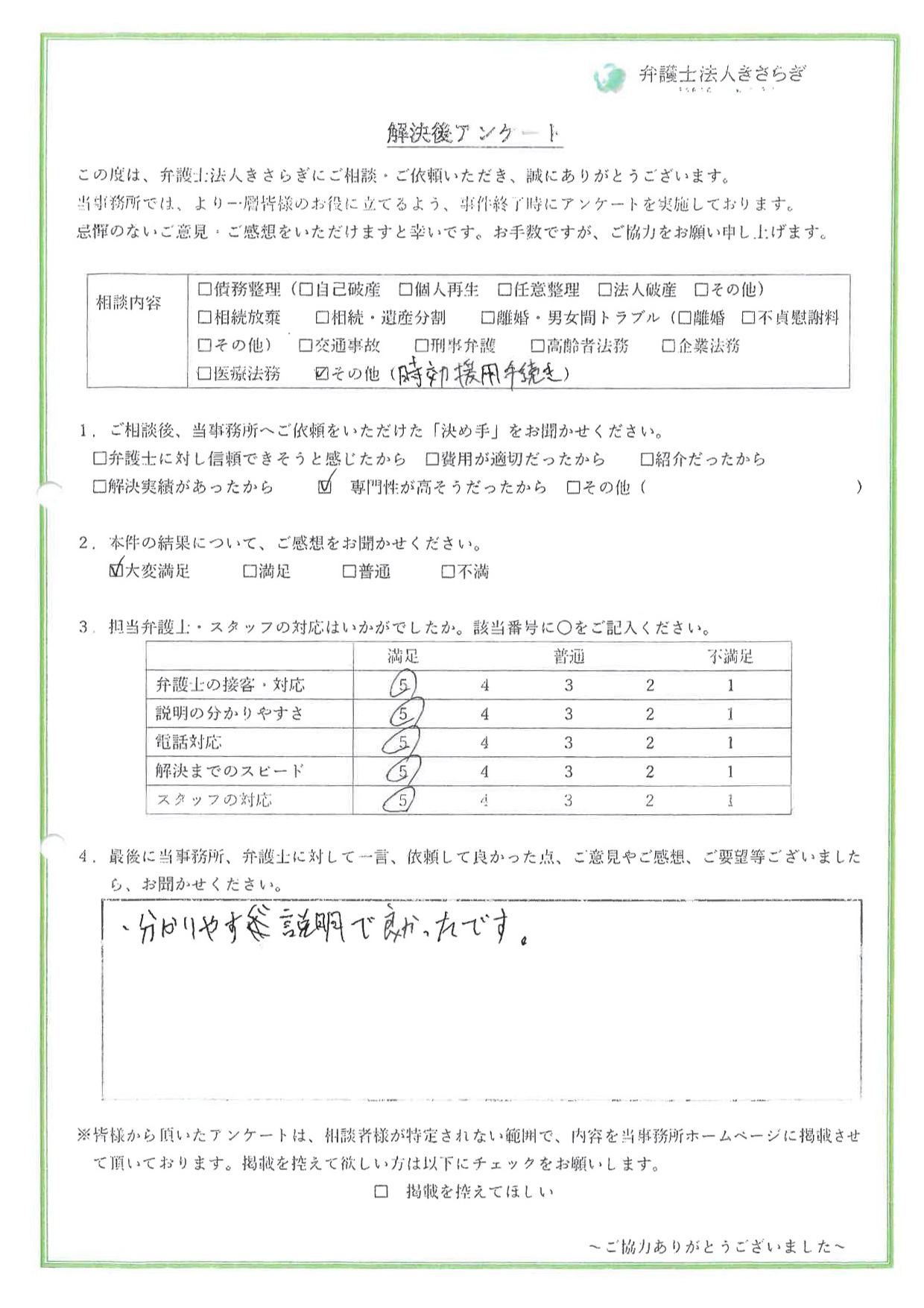 分かりやすい説明で良かったです