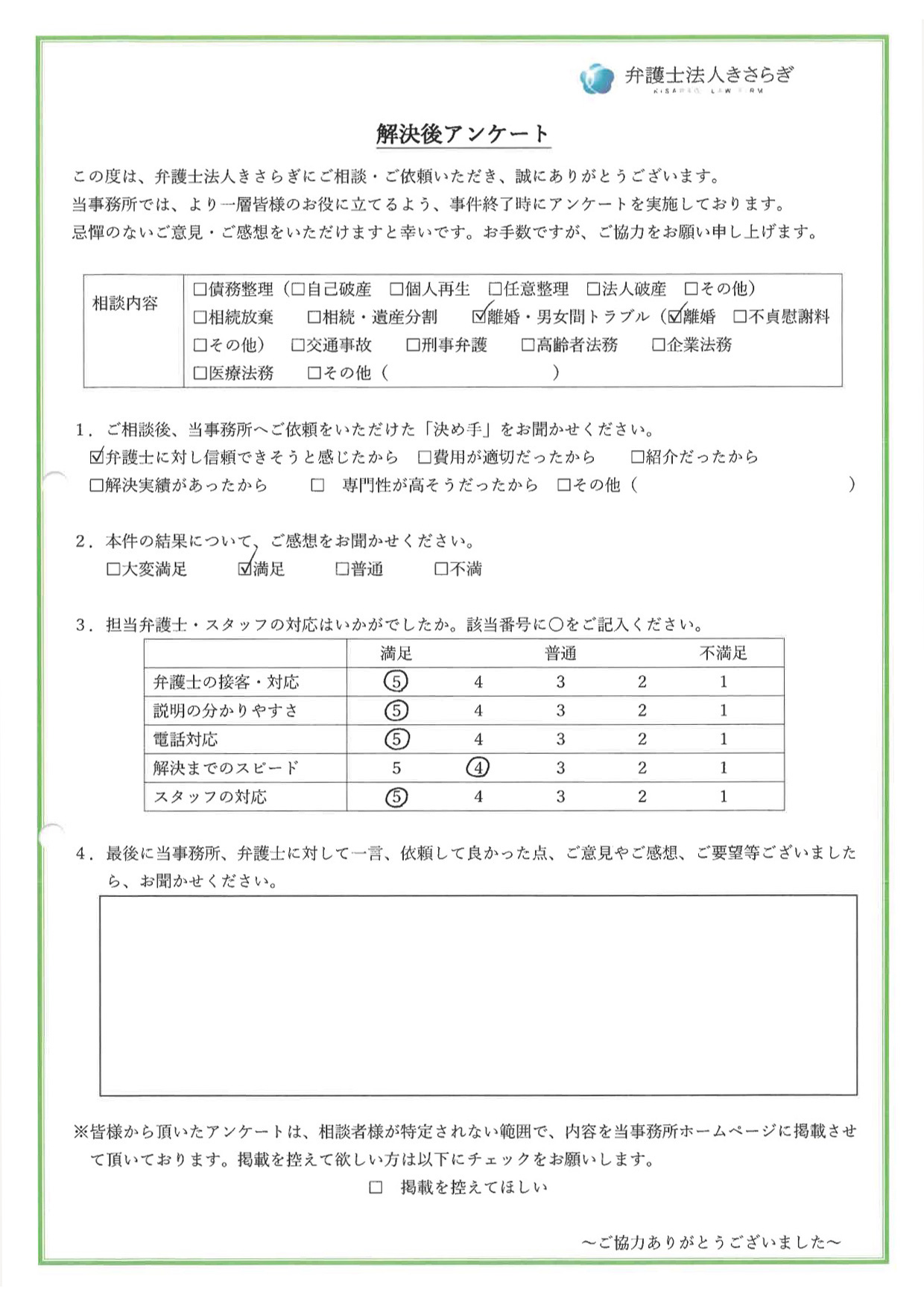 結果について、満足しています