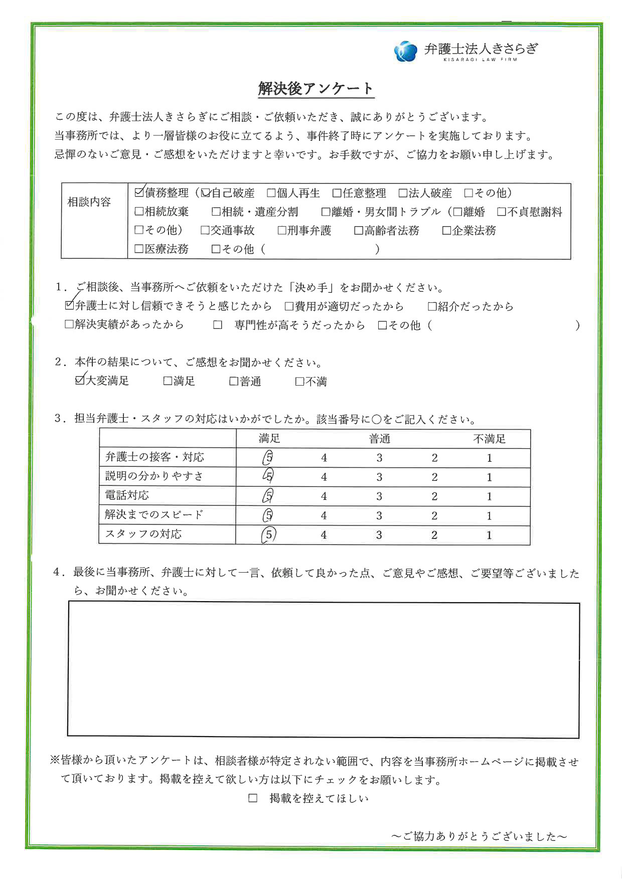 結果に大変満足しています
