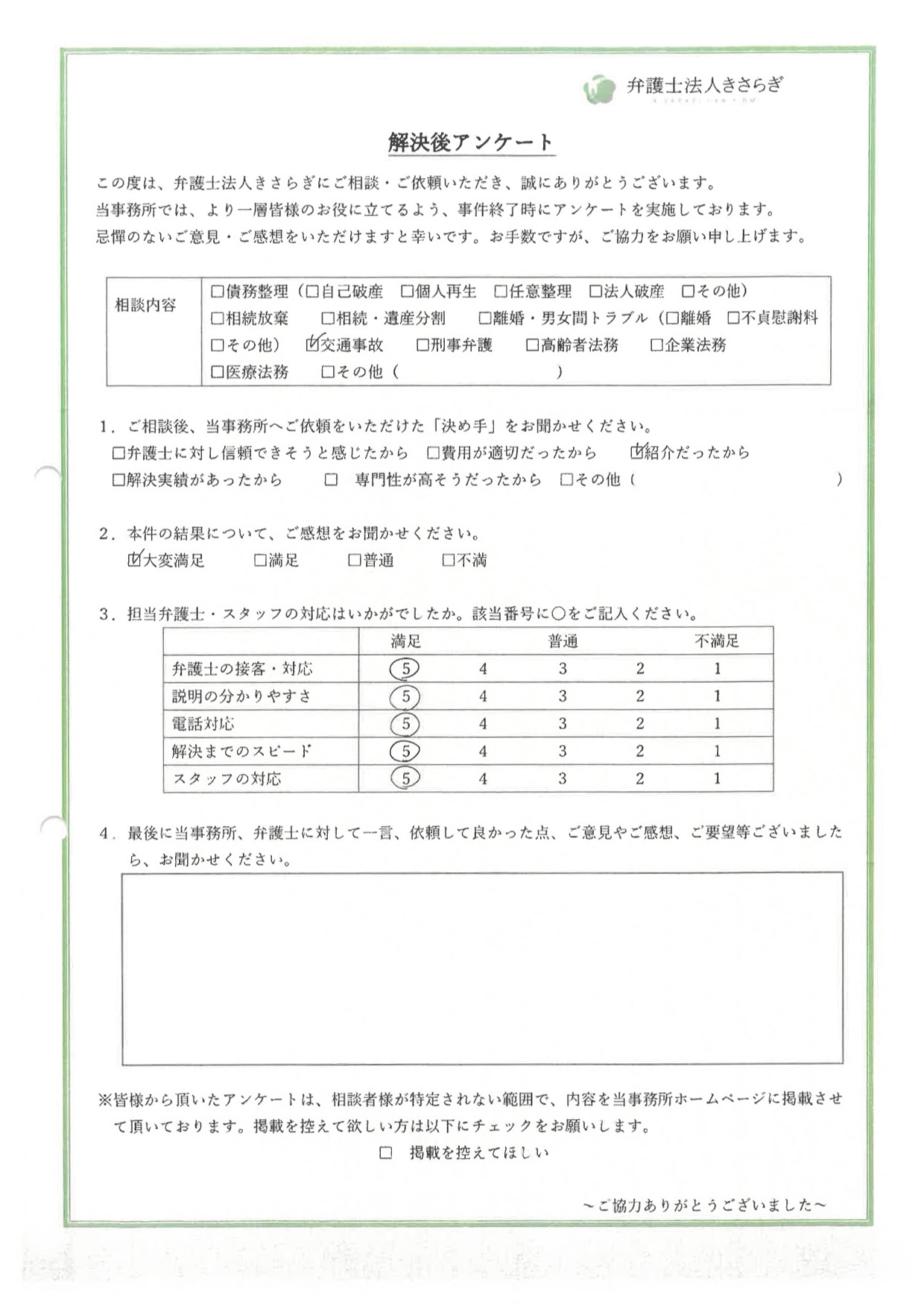 解決までのスピードに満足しています
